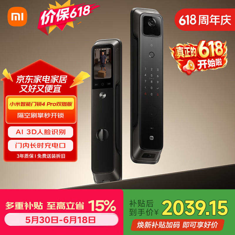 小米智能门锁4Pro双摄人脸掌静脉猫眼大屏 1393元 - 86线报