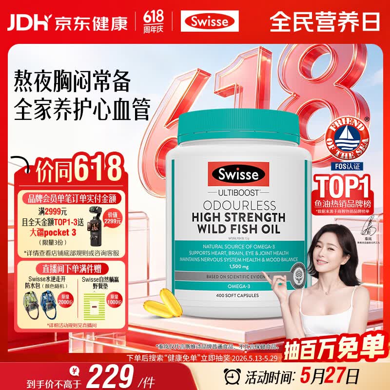 Swisse斯维诗高浓度深海无腥鱼油1500mg胶囊含omega-3 400粒/瓶熬夜胸闷
