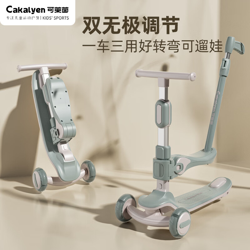 Cakalyen可莱茵三合一儿童滑板车1005多功能可调节平衡车六一节男孩礼物 白棕