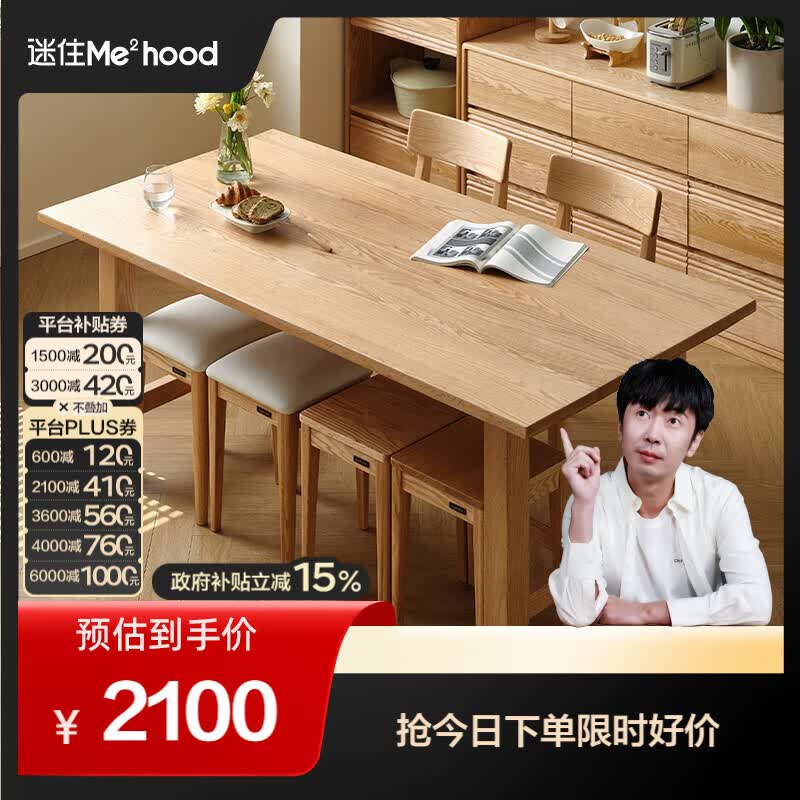 全友（QUANU）【迷瞪清仓货盘】实木餐桌椅子组合套装大板桌客厅家用工作台 原木色|1.6m单餐桌