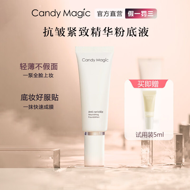CANDY MAGIC抗皱持妆精华粉底液 精华粉底液持妆618送女朋友礼物 自然色(35g+试用装)