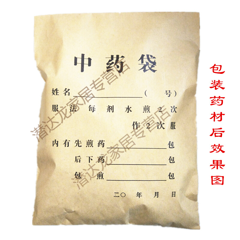 牛皮纸中药袋 厂家中药包装袋 73克中药纸袋 一份100个 13*18cm