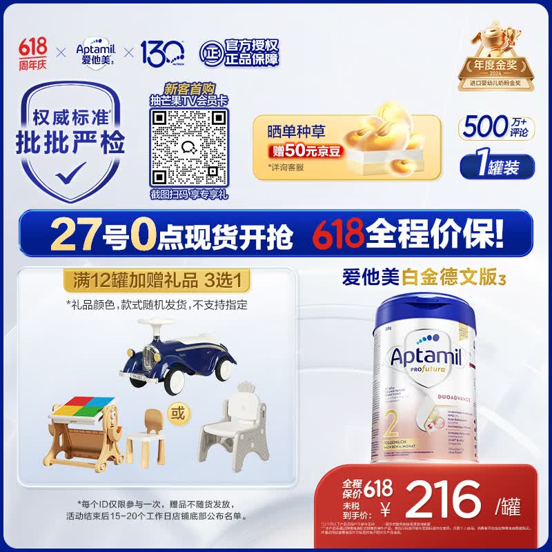 爱他美（Aptamil）德国白金版HMO 较大婴儿配方奶粉2段(6个月以上) 800g 德爱白金