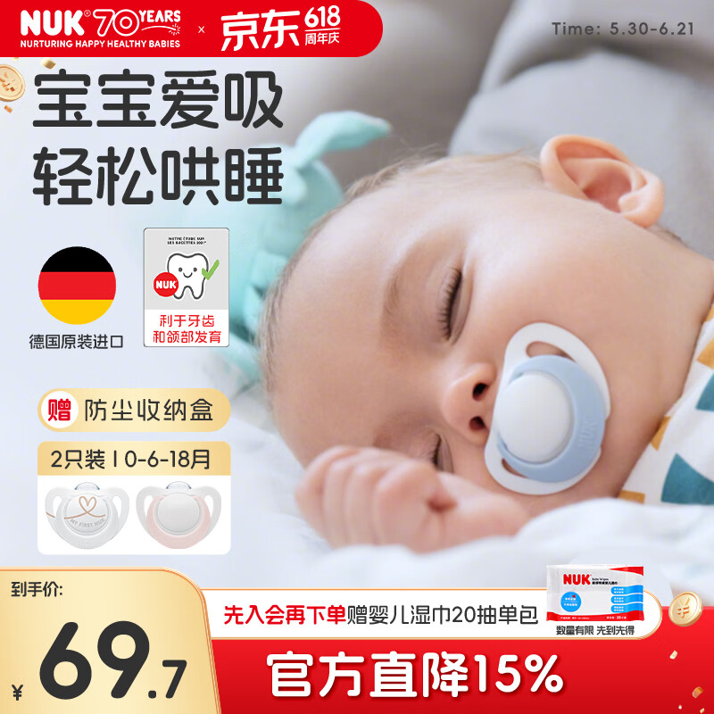 NUK德国智选硅胶小鸟款安抚奶嘴6-18个月2个装婴儿牙胶防胀气防龅牙