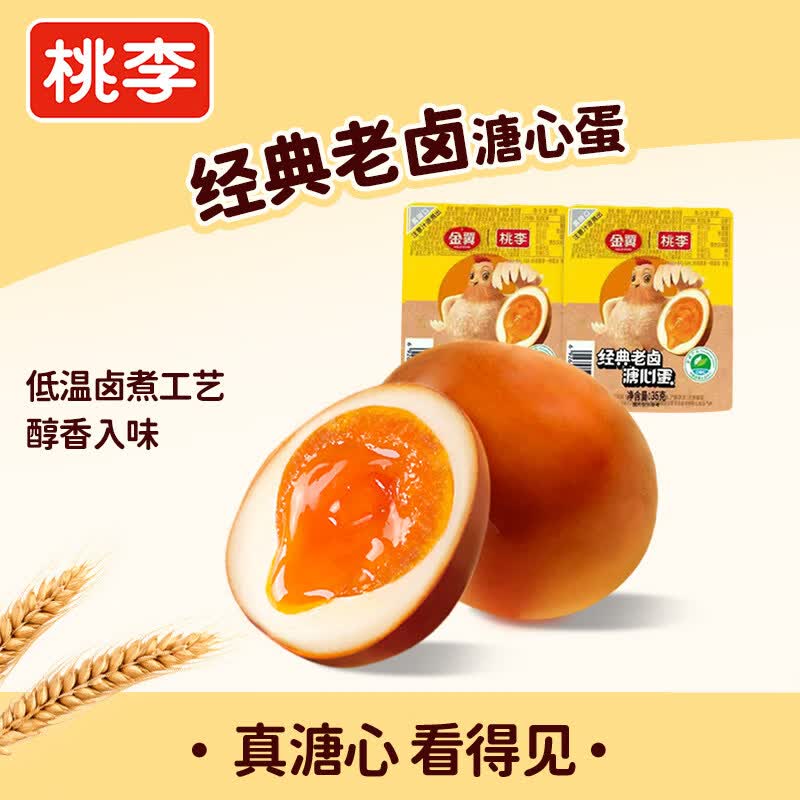 桃李溏心卤蛋软滑即食卤味解馋代餐溏心蛋早餐休闲零食下午茶 溏心卤蛋35g*8枚.