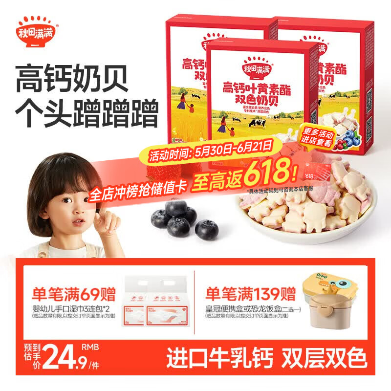 秋田满满高钙奶贝无添加白砂糖奶片儿童零食60g含叶黄素享宝宝婴儿食谱