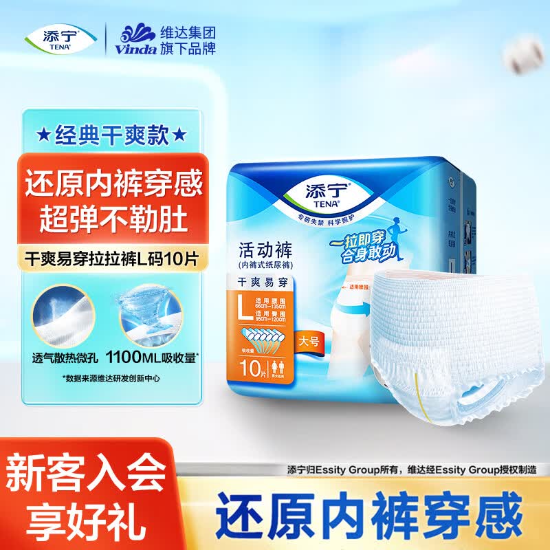 添宁（TENA）干爽成人拉拉裤L10片 (腰围：66-135cm）内裤式老年人产妇尿不湿