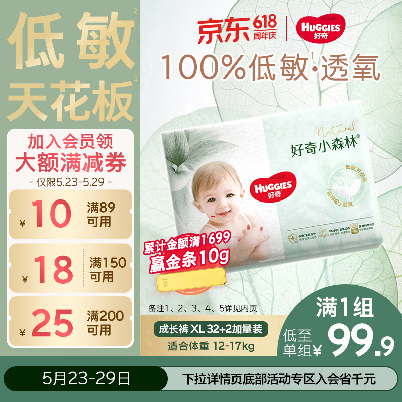 好奇（Huggies）小森林拉拉裤XL32+2片(12-17kg)尿不湿心钻【低敏天花板】