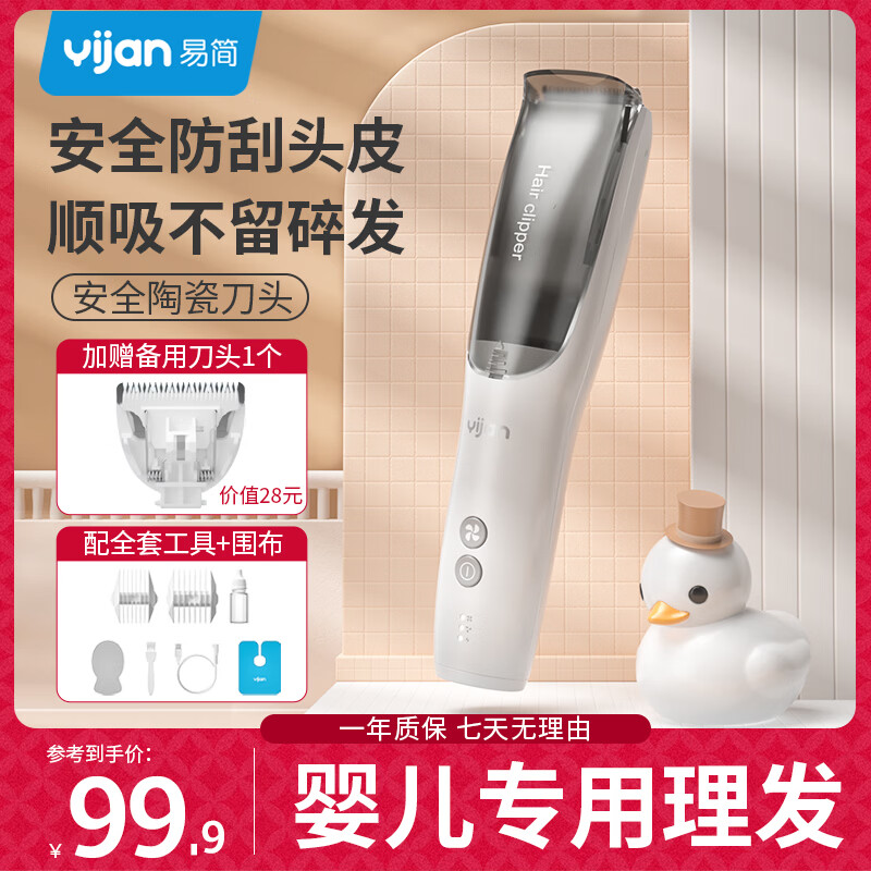 易简（yijan）婴儿理发器静音自动吸发儿童理发器婴儿剃头器新生儿宝宝推子剪发 【三代升级】变频防水吸发理发器
