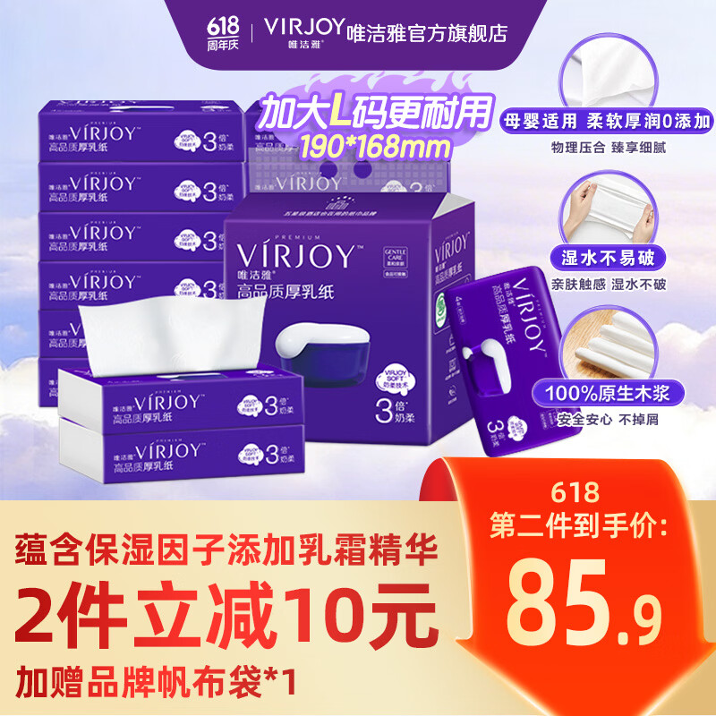 唯洁雅【高端系列】高品质厚乳纸抽纸4层绵密三倍奶柔保湿乳霜纸巾 厚乳纸 4层 70抽*16包