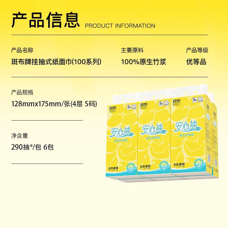 斑布100系列 悬挂式抽纸原生竹浆 挂抽式纸面巾四层290抽6包装 4层290抽*6提