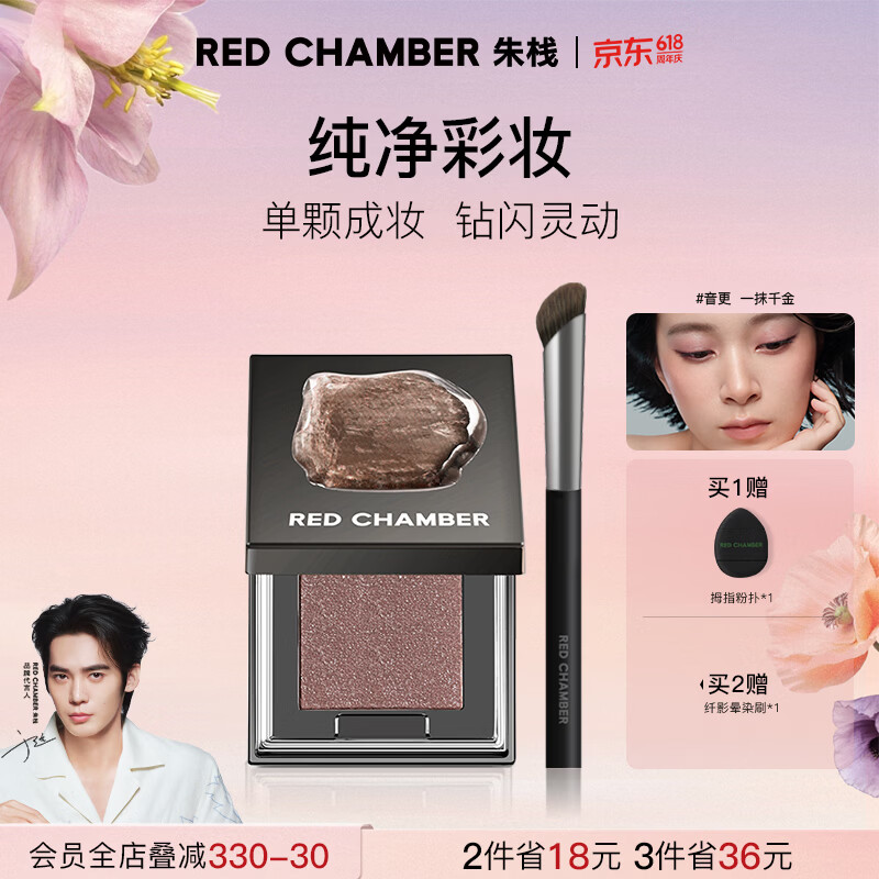 RED CHAMBER【618现货速抢】朱栈rc眼影多用粉#音更 水晶眼影单色眼影