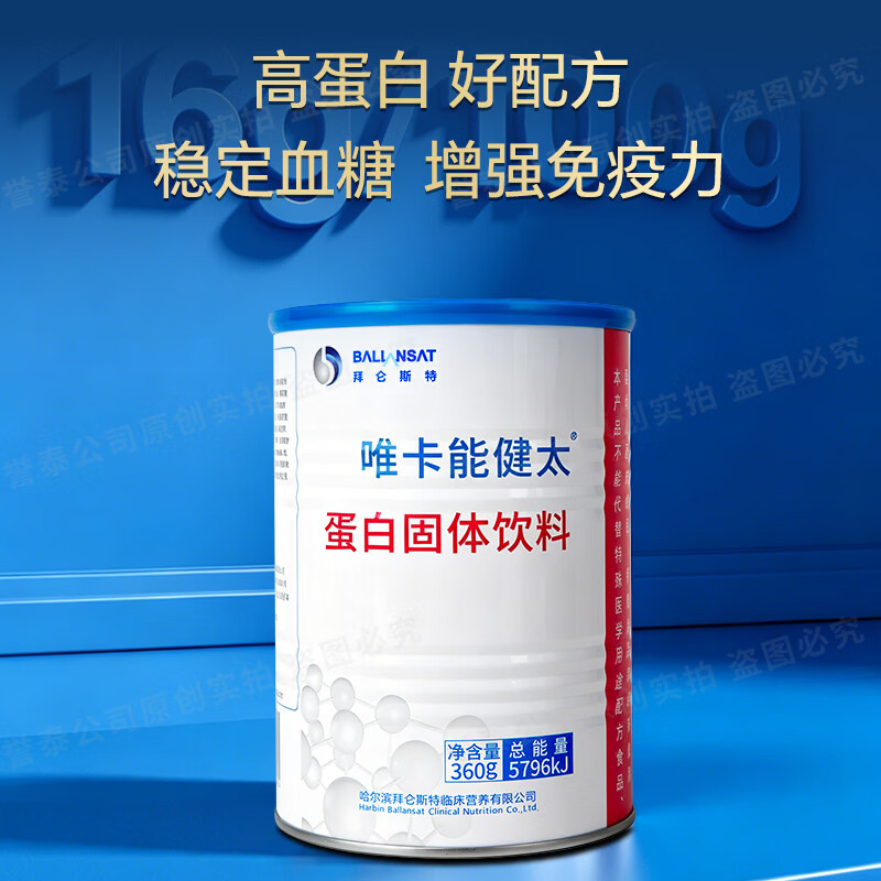 唯卡能健太蛋白固体饮料360g官方品牌谨防假冒顺丰空运 360g*4罐