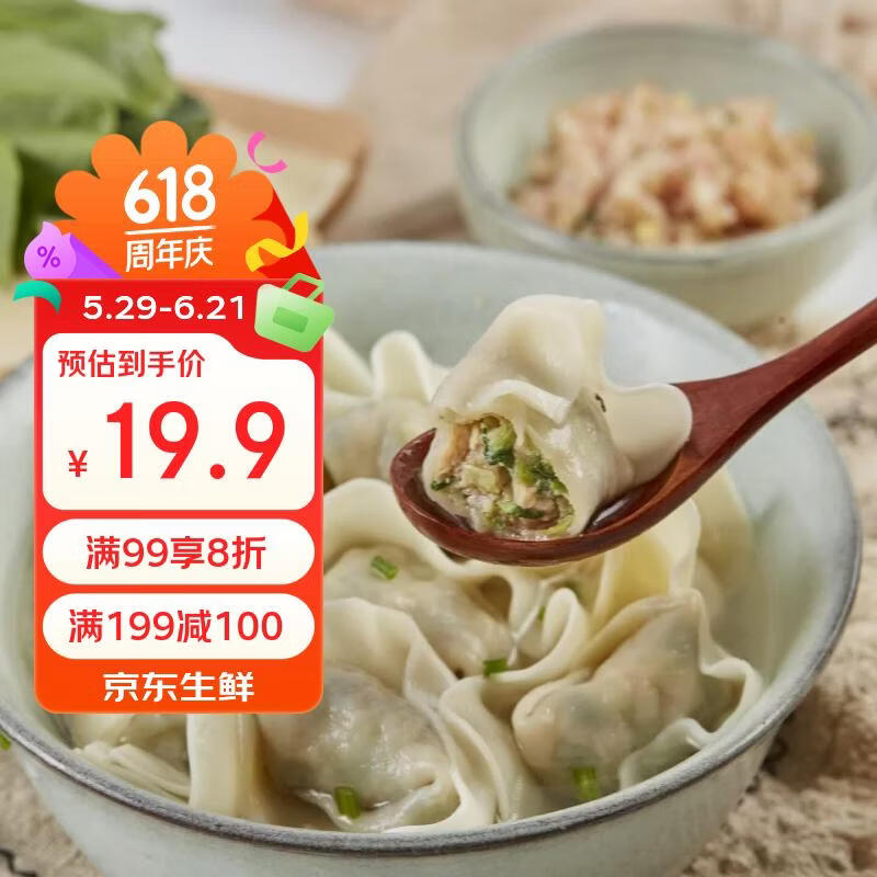 吉祥馄饨上海荠菜猪肉大馄饨521g 18只生鲜水饺云吞混沌早餐半成品
