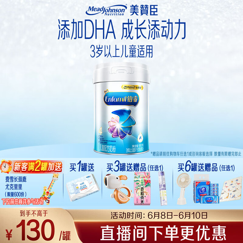 美赞臣铂睿 儿童奶粉 4段配方奶粉（3岁以上） 850g 全面营养 优量DHA