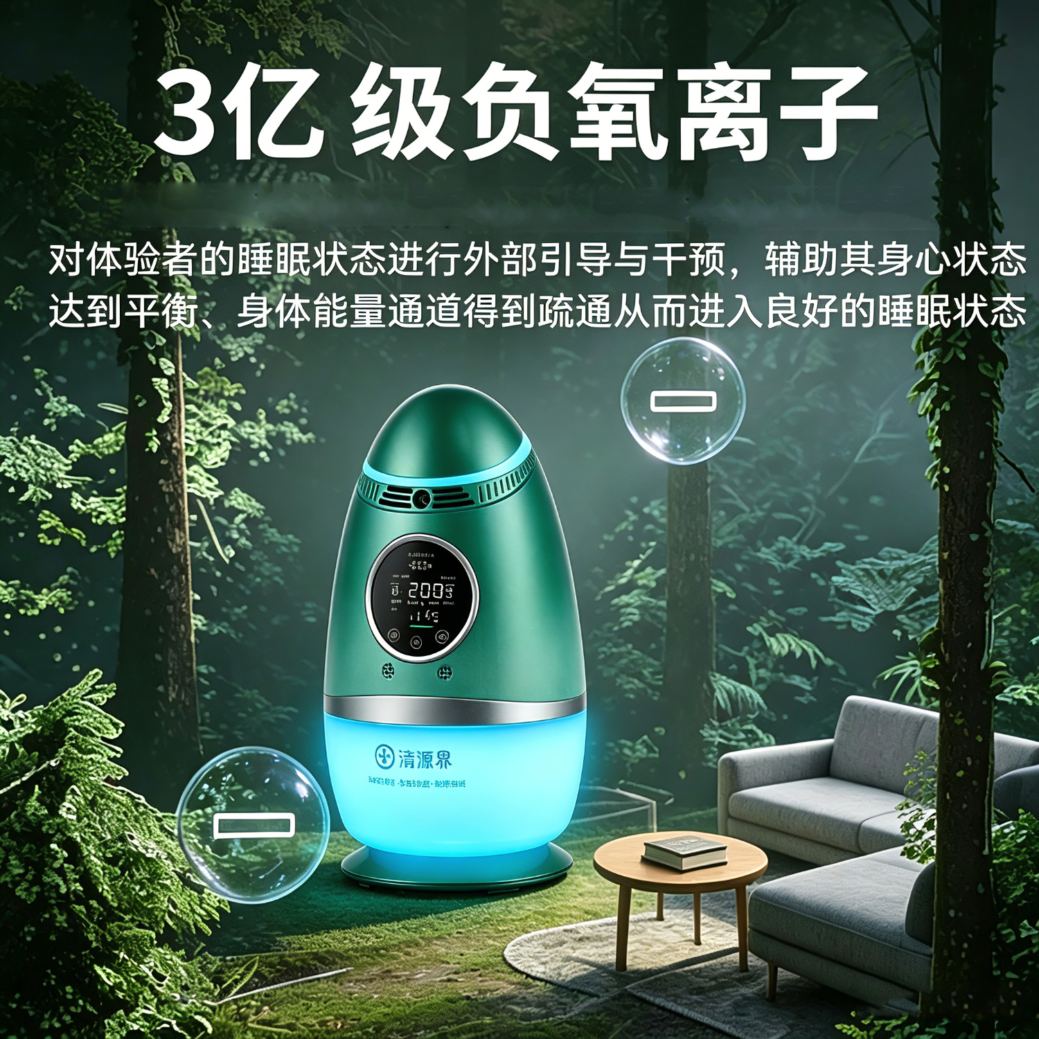 清源界2026新款森林氧吧蛋睡眠仪生态小粒径亿级负氧离子空气净化器助眠负离子发生器深度睡眠负氧离子 墨绿色(促进睡眠/3亿负离子/欧盟认证)