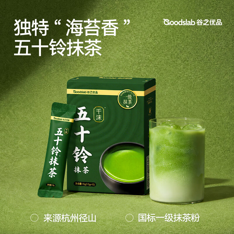 谷之优品【国标一级】五十铃抹茶粉条装冲饮咖啡抹茶拿铁1.5g*10条