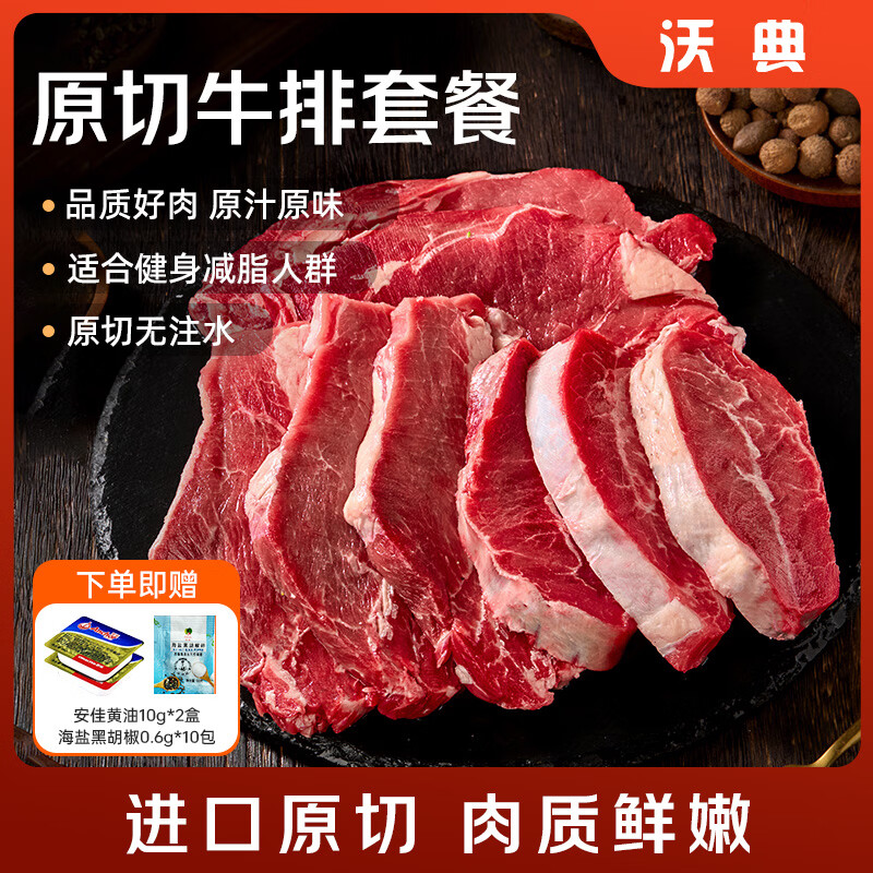 沃典巴西原切眼肉板腱上脑牛排净重2.4斤 厚切烧烤减脂健身 源头直发
