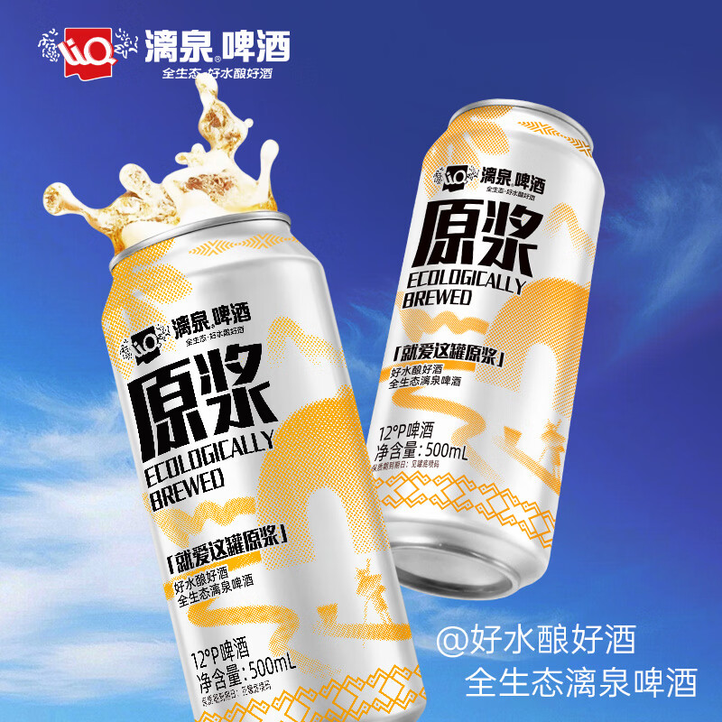 漓泉啤酒 12度原浆啤酒精酿 桂林漓江拉格啤酒 原浆啤酒500ml 整箱装 【整箱超值囤货】原浆啤酒500ml*15罐