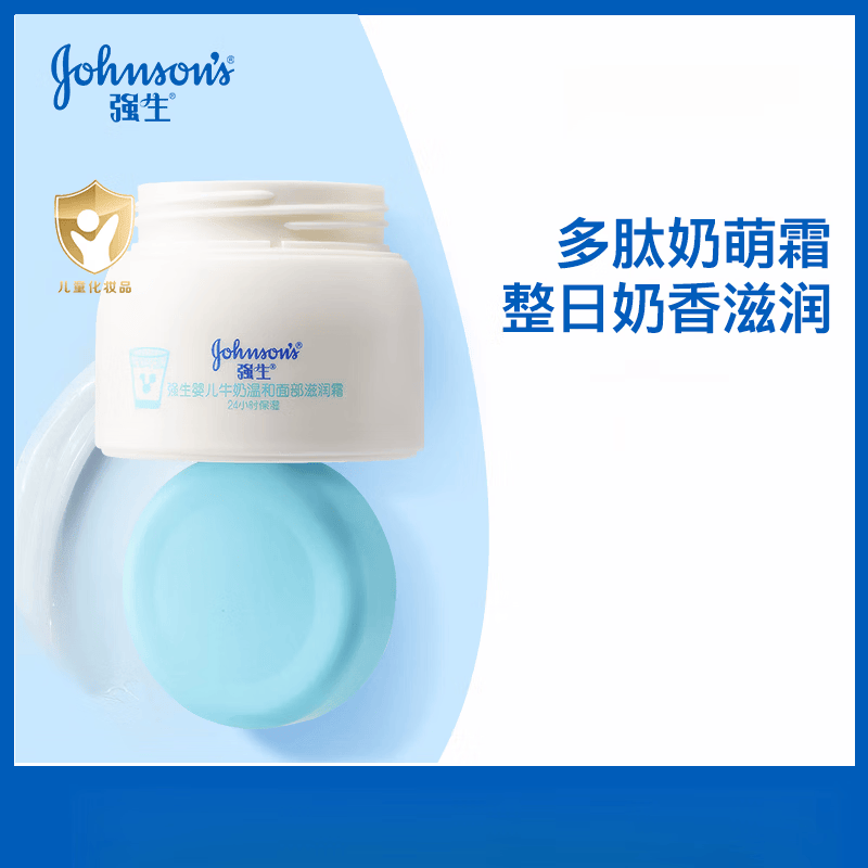 强生【新品】牛奶面霜宝宝霜儿童润肤霜秋冬季宝宝滋润补水保湿润肤霜 牛奶霜60g