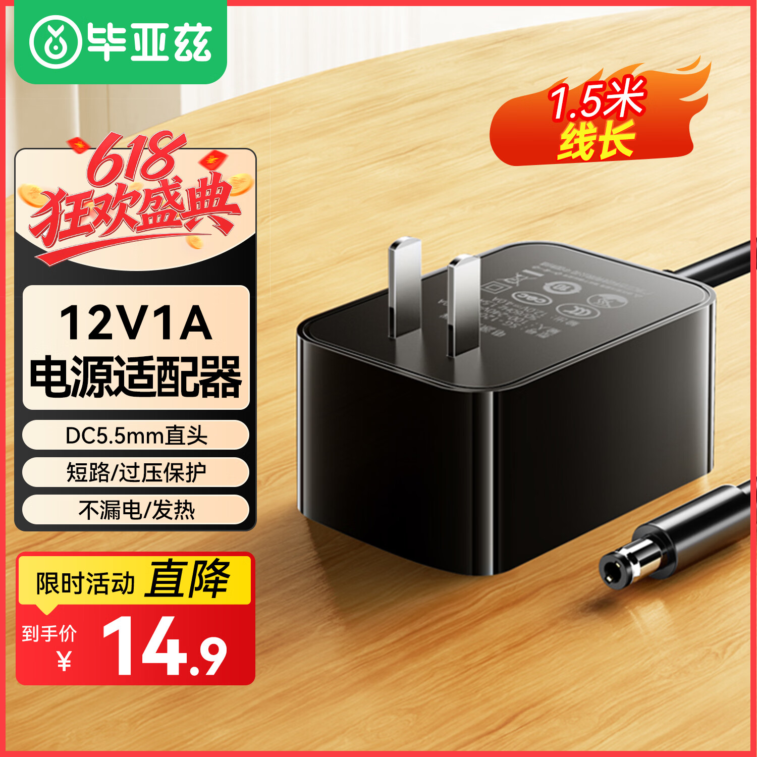 毕亚兹12V1A电源适配器仅13.9元,通用路由器光猫监控摄像头台灯供电方案 毕亚兹12V1A电源适配器仅13.9元,通用路由器光猫监控摄像头台灯供电方案