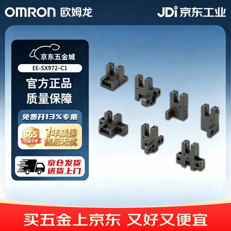 欧姆龙(OMRON) EE系列微型光电开关 光电传感器 传感器 EE-SX972-C1
