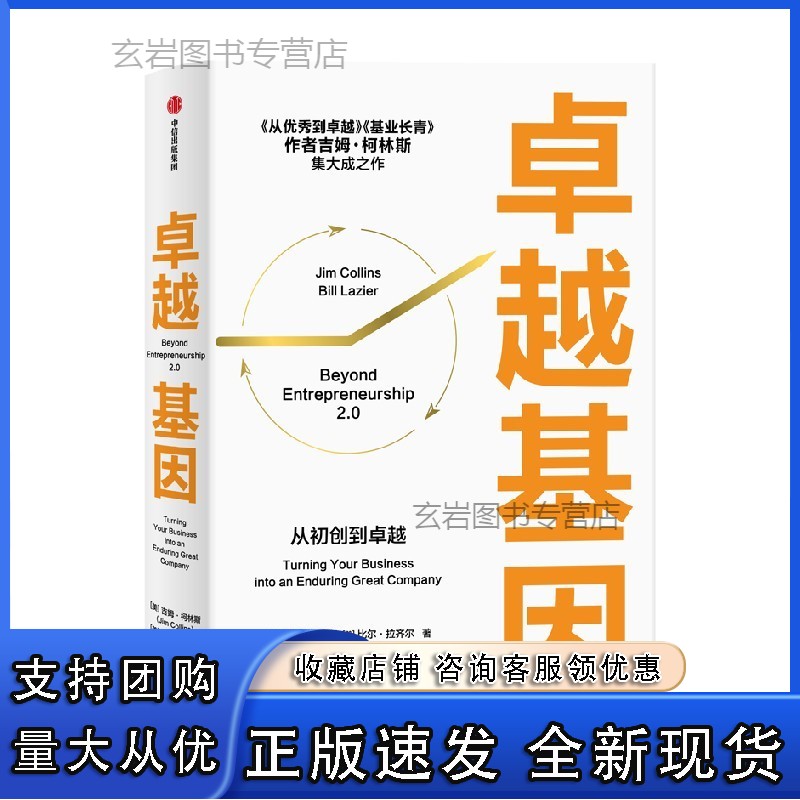 n 基因 吉姆柯林斯著 社