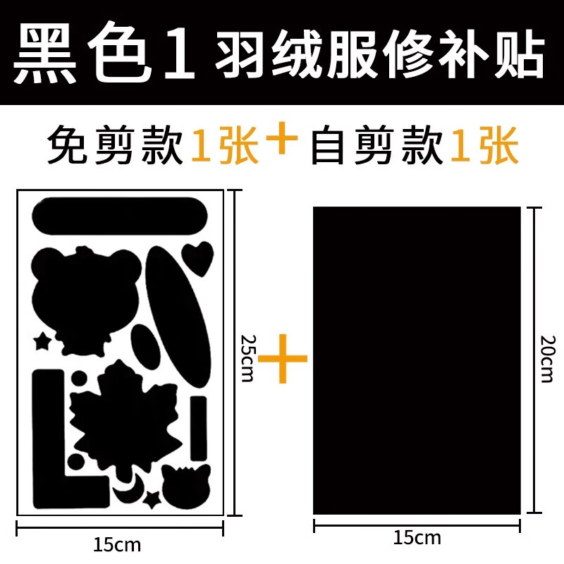 速干裤补丁贴 冰丝裤补丁贴修补无痕自粘布面破洞贴时尚裤子免缝 黑色
