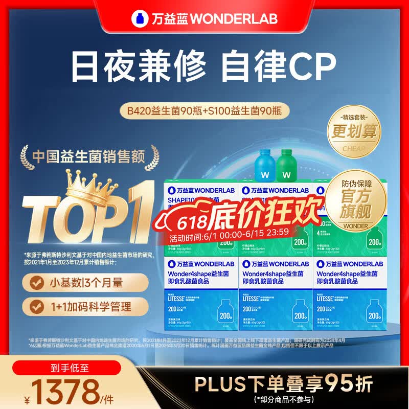 万益蓝（WONDERLAB）B420+S100益生菌 成人调益生元肠活理谢小绿瓶脂代 好搭档 【小基数季卡】 30瓶*6盒