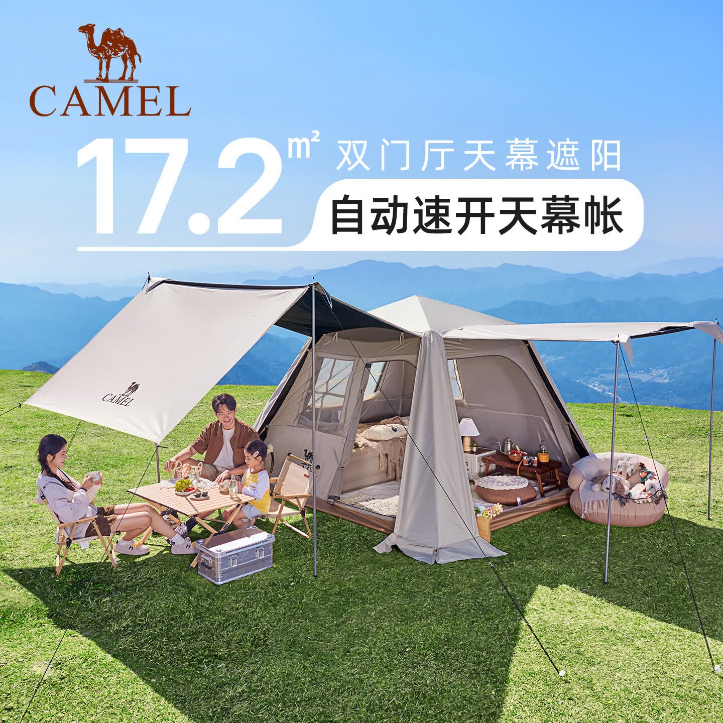 骆驼（CAMEL）流云小筑7.6 户外野营帐篷天幕露营装备全套一体铝合金自动速开