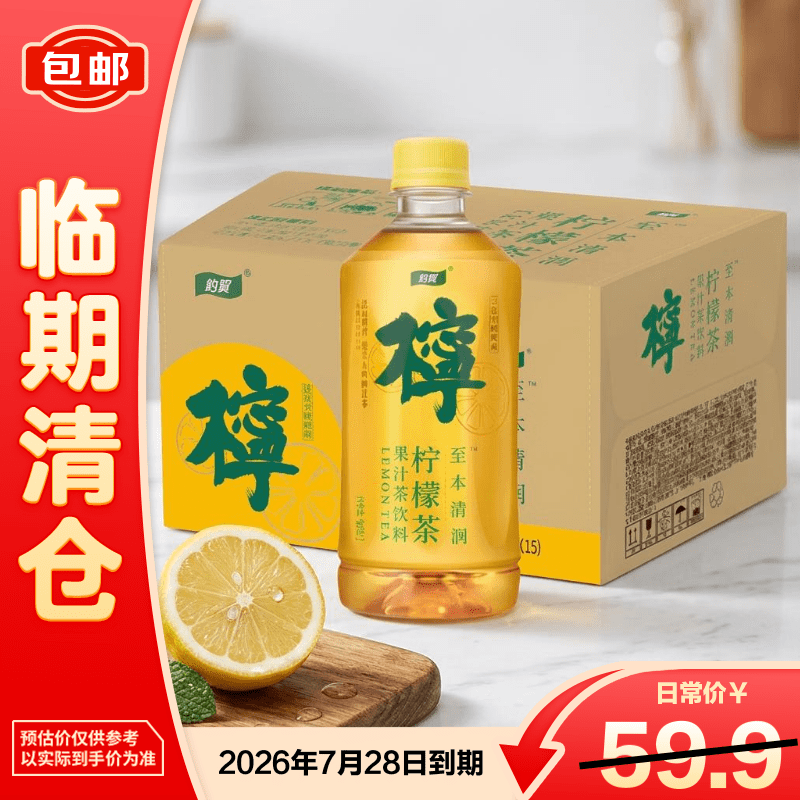 怡宝至本清润柠檬茶果汁茶饮料450ml×15瓶/箱 26年7月
