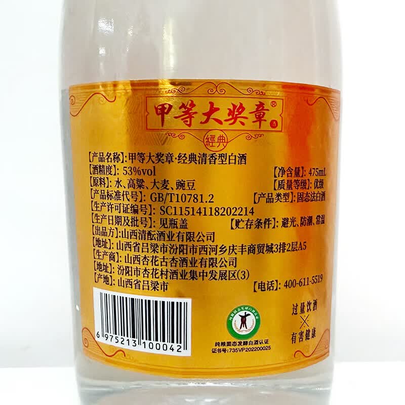 宝酝甲等大奖章白酒舌尖上的中国联名款经典清香型53度白酒475mL  53度 475mL 1瓶