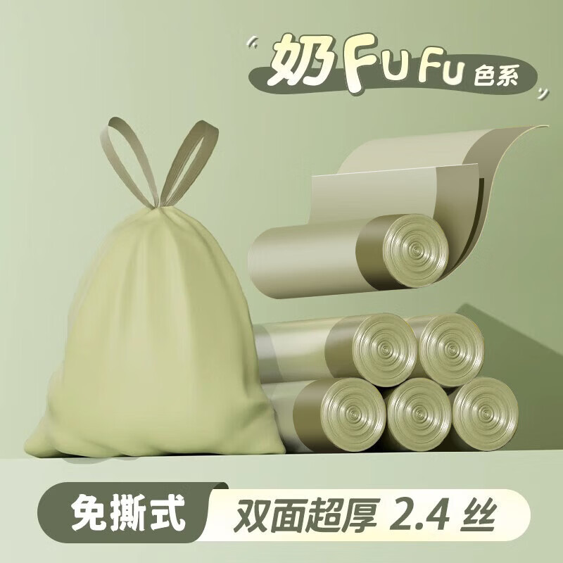 【甄选直发】抽绳垃圾袋免撕家用加厚手提大号特厚厨房清洁45*45 【牛油果色免撕】-15只