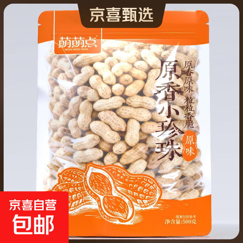 萌萌点原香花生东北小珍珠花生蒜香花生 原味花生500g