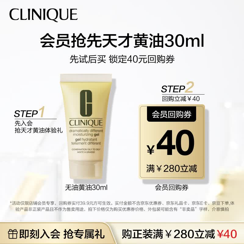 倩碧【试用频道专享】倩碧润肤乳-清爽型随行装无油黄油30ml