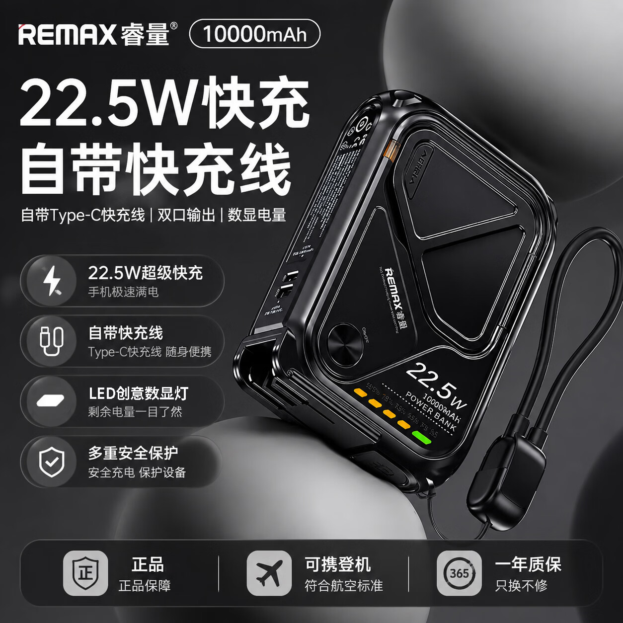 睿量（REMAX）【3C认证】磁吸充电宝移动电源10000mA自带线带插头快充可上飞机适用无线快充电 【自带线+磁吸+AC插头】耀夜黑 【5合1 | 22.5W快充】磁吸 京东折扣/优惠券