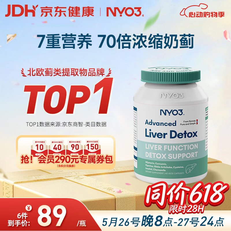 NYO3 200mg强效护肝 70倍高浓缩奶蓟草净养护肝 熬夜去油60粒/瓶