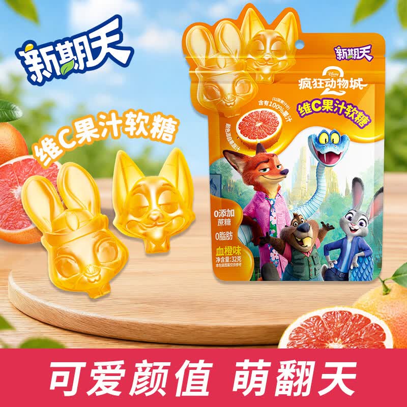 新期天疯狂动物城 维C果汁软糖60g血橙味 儿童零食糖果礼物qq糖非棒棒糖