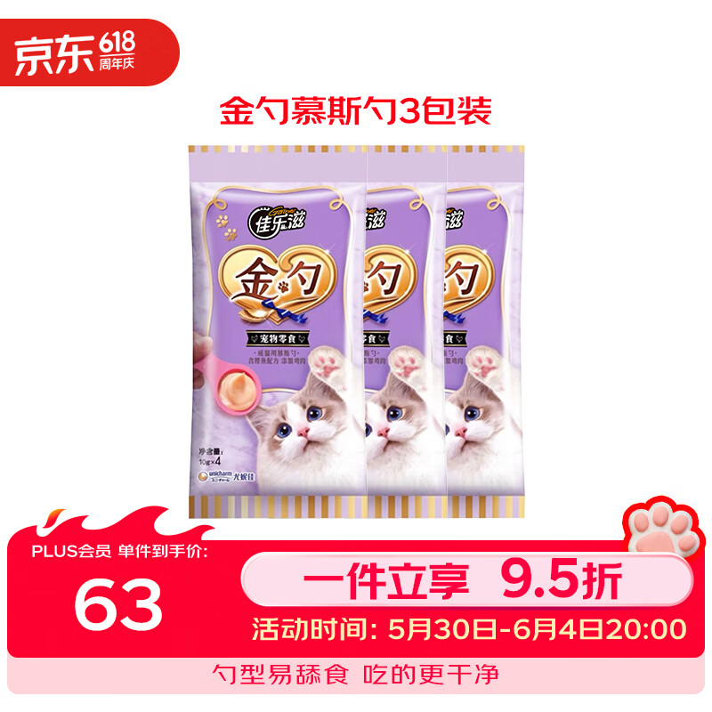 佳乐滋金勺舔舔勺慕斯勺猫勺宠物猫零食猫湿粮猫条鲣鱼鸡肉10g*12支
