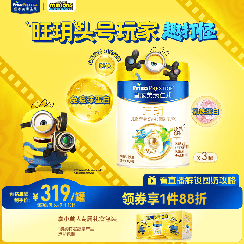 美素佳儿（Friso）皇家旺玥儿童营养奶粉3周岁以上儿童 800g*3罐 新老包材随机发货