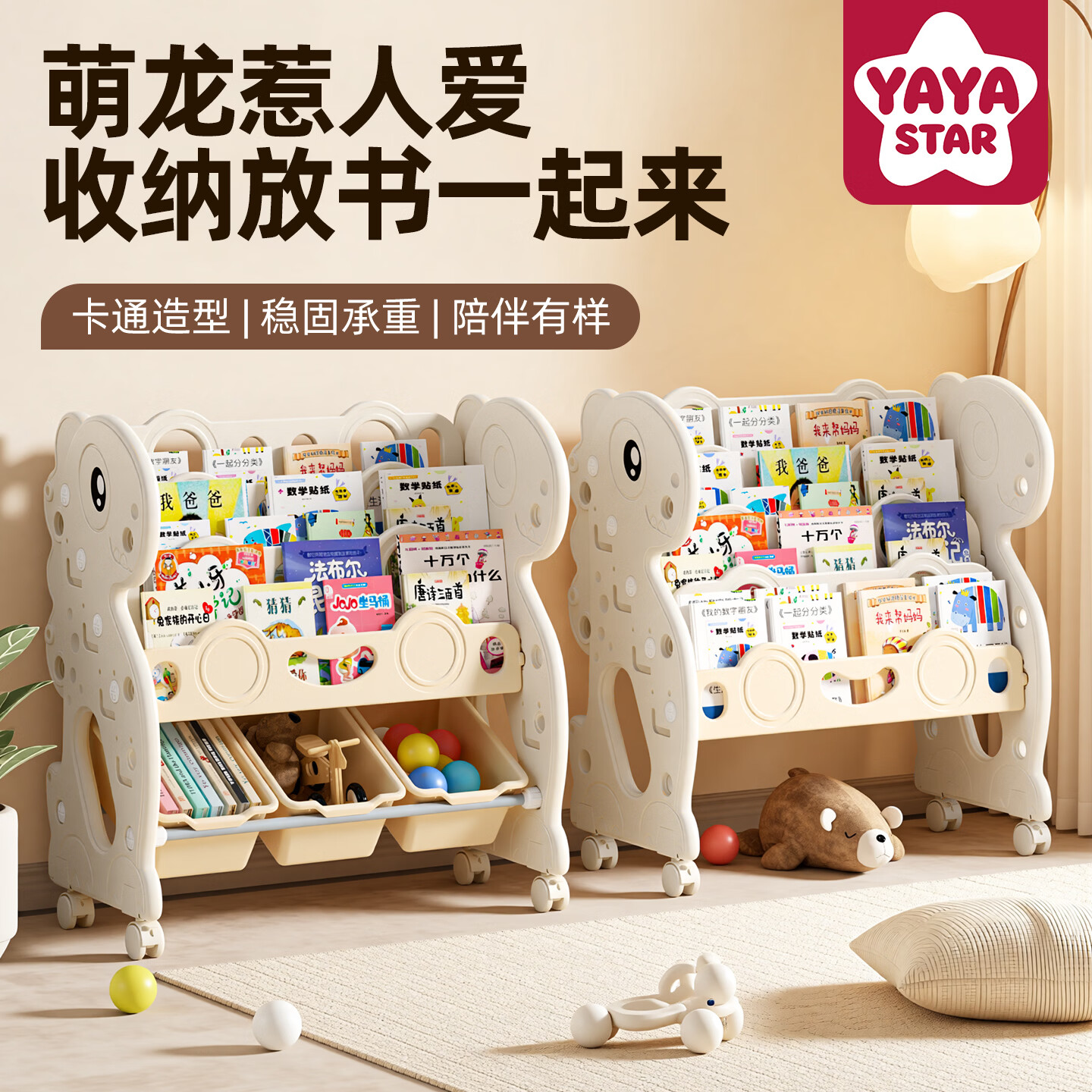 YAYA STAR儿童绘本书架宝宝落地玩具收纳家用幼儿园二合一加厚收纳架书架 恐龙三层书架+收纳【万向轮款】