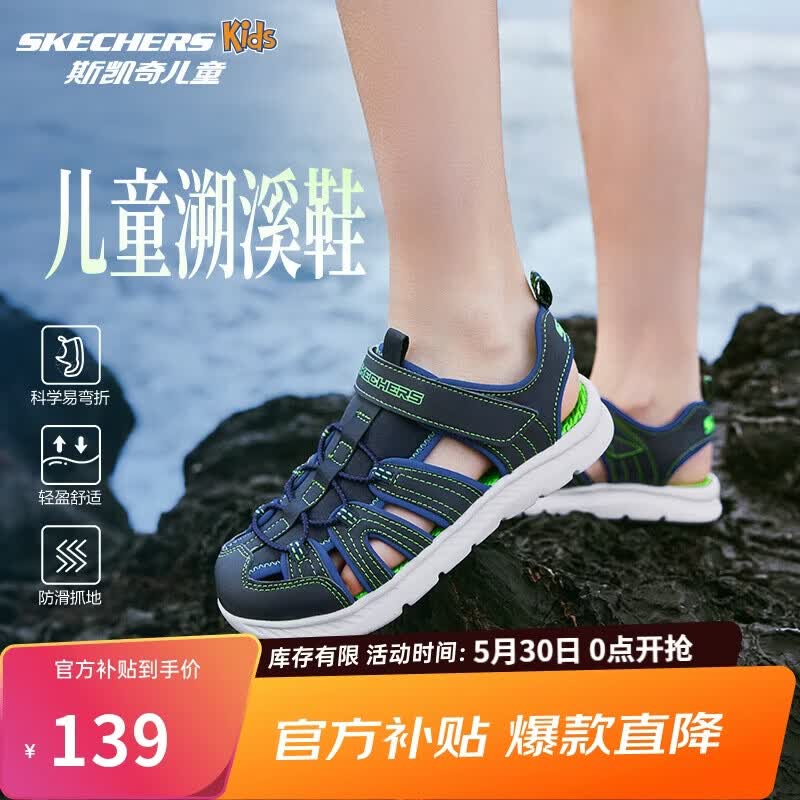 Skechers斯凯奇小护甲凉鞋男童包头清凉透气休闲大童沙滩鞋童鞋400041L
