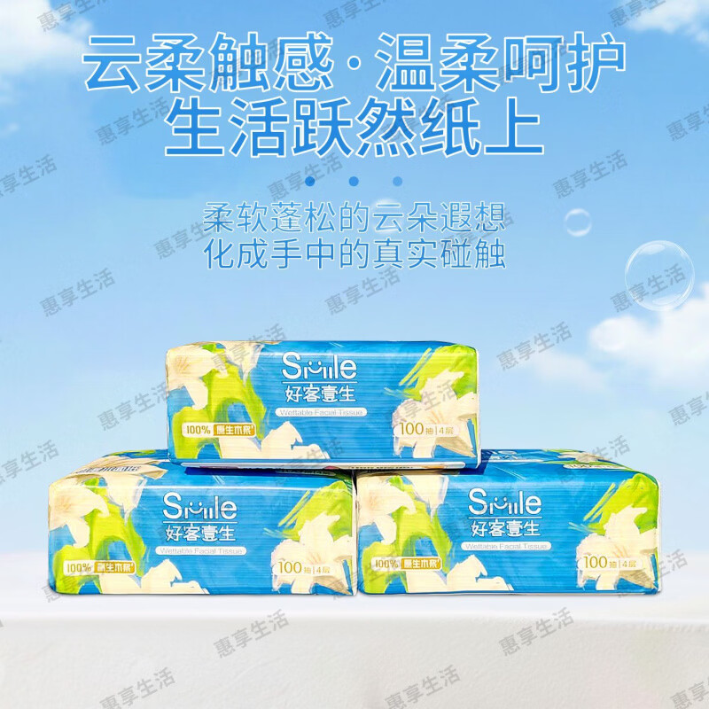 昆仑好客(uSmile)好客壹生抽纸软包4层100抽/包195×155 16包 4层 100抽*3包