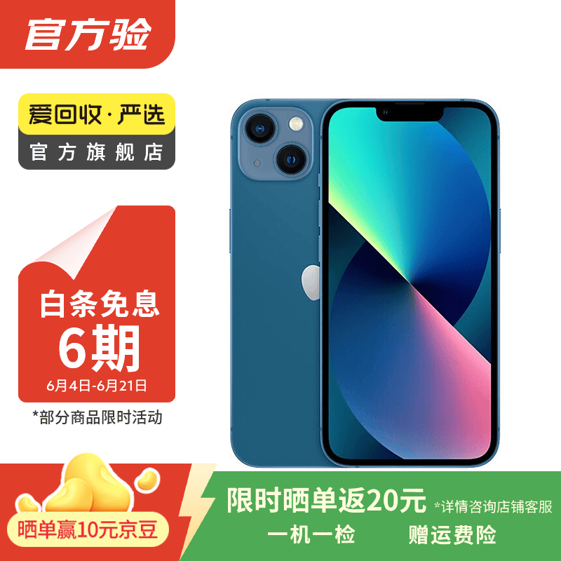 Apple 苹果13 iPhone 13 移动联通电信苹果5G 二手手机  国行国行优惠券补贴 蓝色 128G
