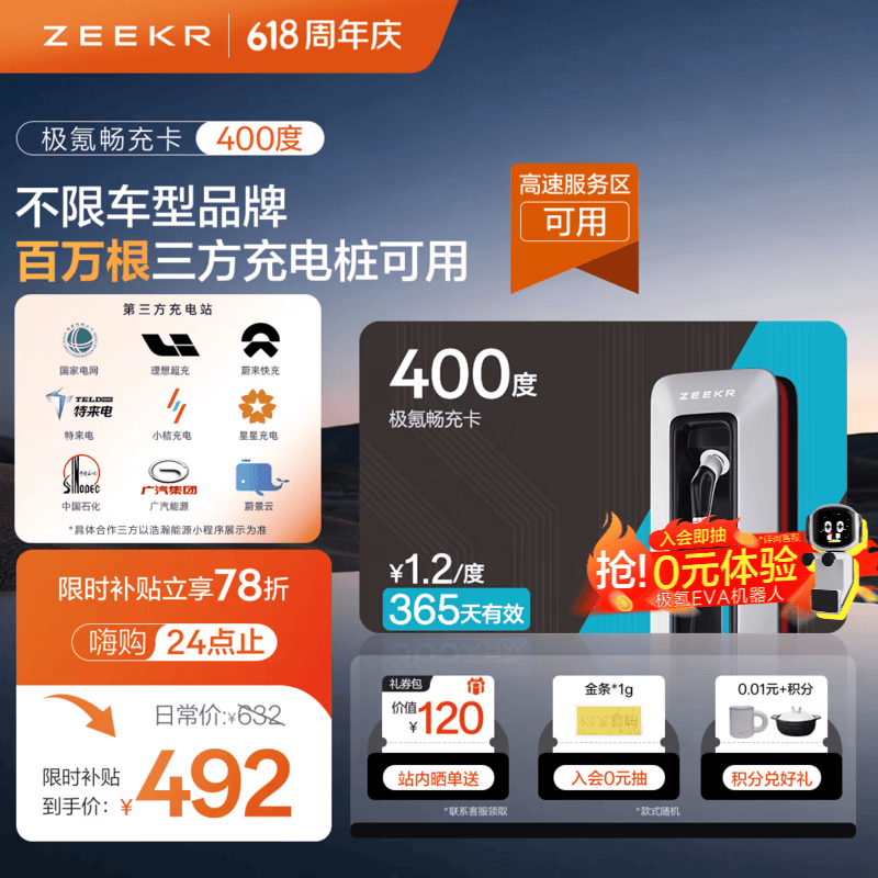 极氪充电卡超充卡【高速服务区】可用电卡适配吉利领克理想特斯拉超级充电卡小鹏零跑蔚来问界充电桩 400度三方站可用【抵扣电费+服务费】