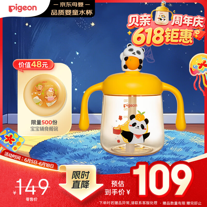 贝亲（Pigeon）儿童牛奶杯1-3岁宝宝喝水喝奶PPSU直饮奶瓶双吸管水杯 黄色330ml