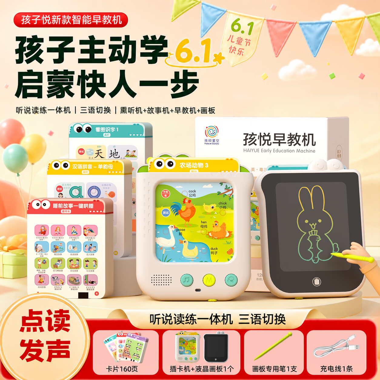 孩悦星空早教智能插卡点读学习机故事机0-9岁益智儿童玩具男女孩生日礼物