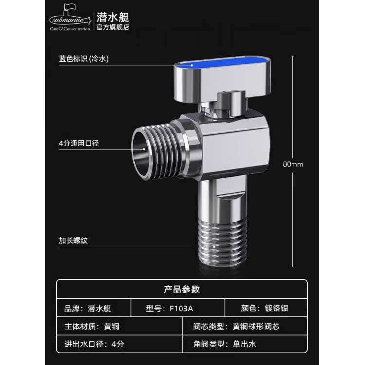 潜水艇（Submarine）球阀大流量燃气热水器水阀直通全开关阀铜角阀冷热水三角阀 1蓝标全开冷水球阀