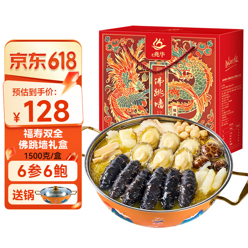兆华福州正宗佛跳墙6参6鲍大盆菜3斤礼盒鲍鱼海参送礼高档预制菜送锅