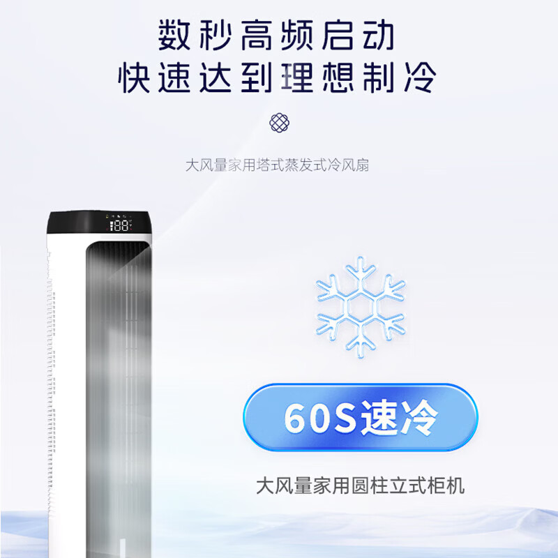 【冰爽香风】加湿制冷家用空调扇净化美的同款冷风扇水冷无叶塔扇落地冷风机轻音冷风机制冷小空调 【机械款】丨直流变频丨银离子抗菌丨AI智能风 大冰晶盒丨直流变频丨银离子抗菌丨AI智能风